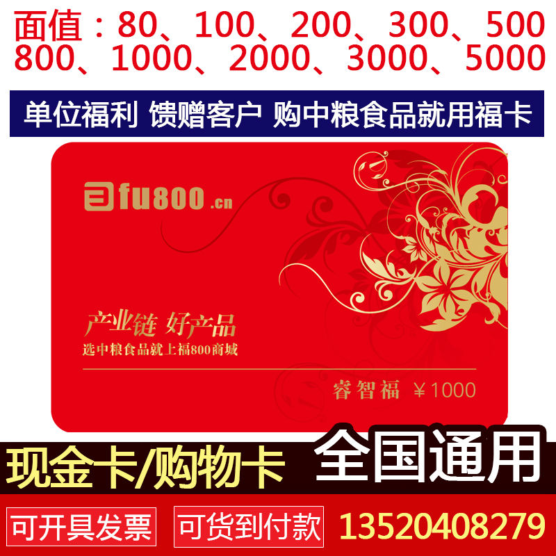 中糧福800商城購物卡福卡100元現金卡自選卡禮品卡代金卡年貨福利在類目 購物提貨券/蛋糕麪包, 購物券/禮品卡, 超市優惠券中 - 來自Buy2taobao.com提供專業的淘寶代購服務