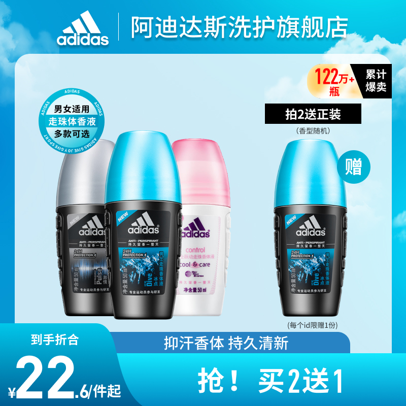 阿迪达斯adidas走珠止汗露液男