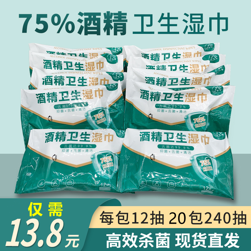 学生75度酒精消毒湿巾儿童10包上班便携除菌卫生擦手湿纸巾随身装