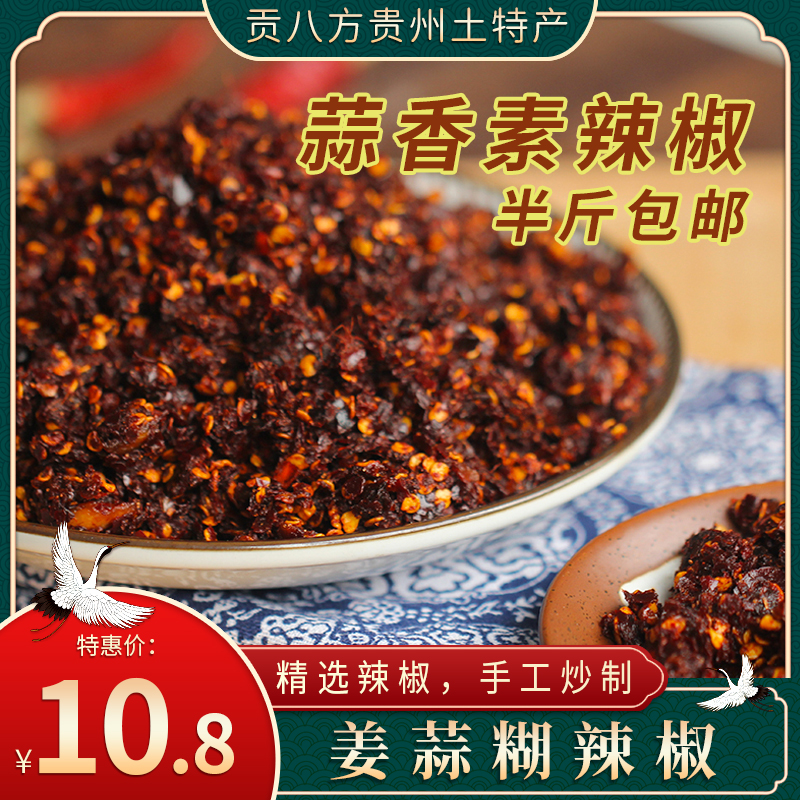 贵州特产姜蒜糊辣椒蒜香辣椒面蘸水沾水素辣椒凉拌糍粑辣椒250克