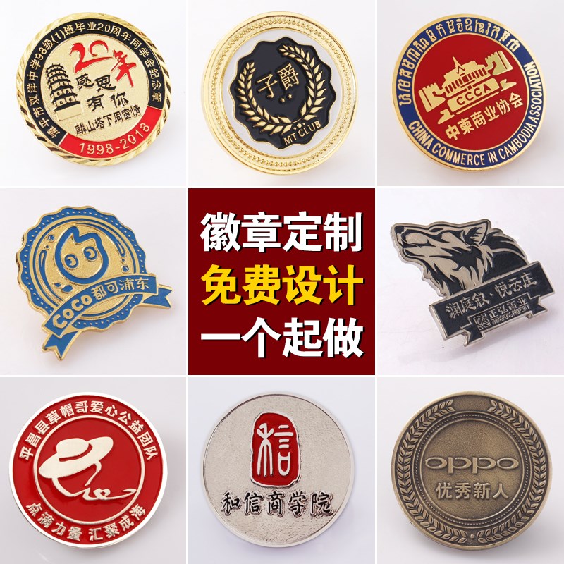 金属徽章定做勋章胸章制作logo胸针司徽定制校徽班徽队徽纪念奖章在类目 个性定制/设计服务/DIY, 办公/文具定制, 个性徽章中 - 来自Buy2taobao.com提供专业的淘宝代购服务