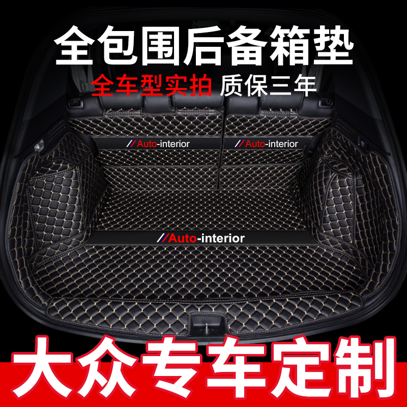 适用2021款大众途观L朗逸plus速腾迈腾凌渡途岳探岳汽车后备箱垫|msdalam kategori kereta/artikel/Fitting/Refit, Auto aksesori/dalam Barang Kemas, kereta khas batang mat - dari Buy2taobao.com untuk memberikan perkhidmatan ejen Taobao profesional membeli