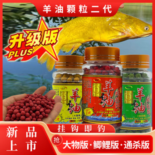 【升级羊油二代】羊油颗粒饵料升级版直接挂钩垂钓黄辣丁鲫鲤鱼饵