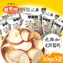 老曾记劈柴院正品出口日本非膨化非复合无添加即食苹果脆片5袋