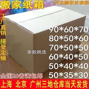 大客户专拍搬家纸箱子特硬大号加厚打包用快递批发整理定制纸箱子