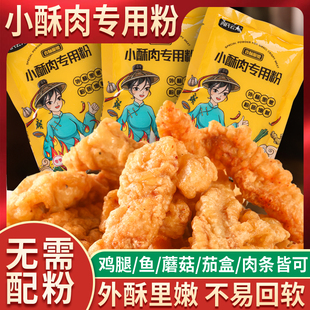 小酥肉专用粉酥脆粉炸苏肉家用旗舰店脆皮炸鸡裹粉商用舒肉脆炸粉