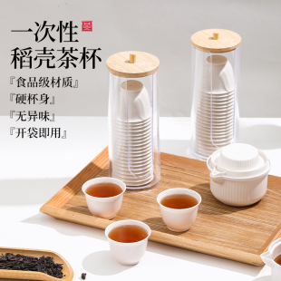 一次性功夫茶杯稻壳食品级加厚隔热材质户外便携式茶具品茗小杯子