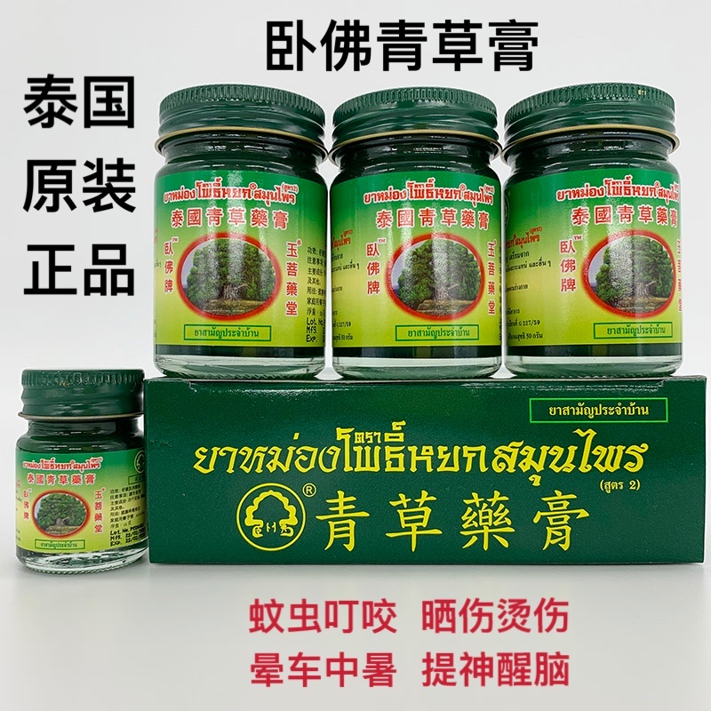 泰国青草膏卧佛牌青草药膏开车防困神器驱蚊膏清凉油50g3送1小瓶