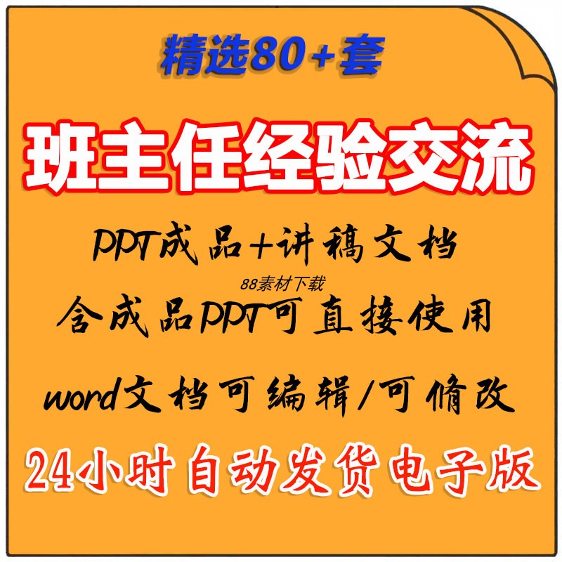 做好一名班主任PPT成品课件校园中小学班主任经验交流教育班会