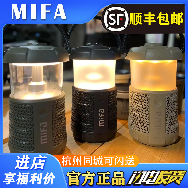 mifa WildCamping高端户外露营灯音响便携防水高音质无线蓝牙音箱