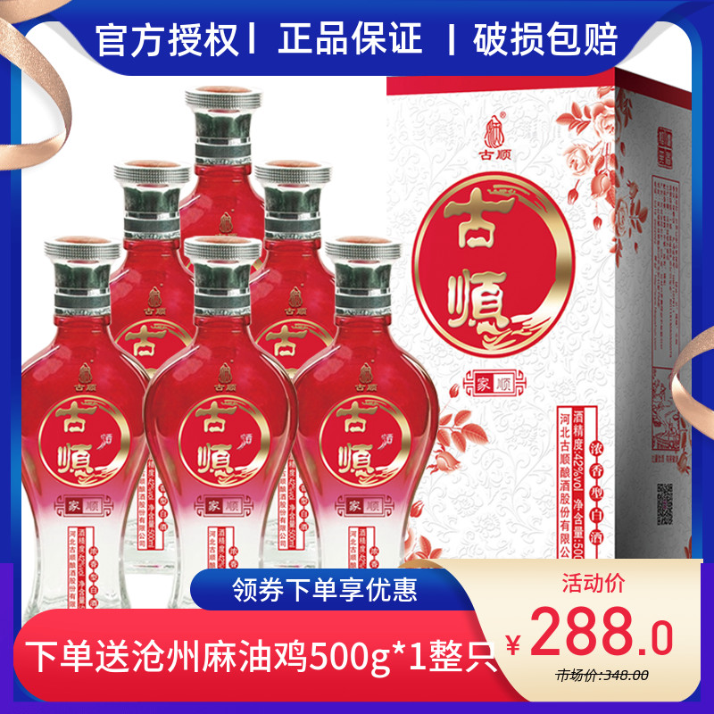 古顺家顺42度500ml*6瓶整件装浓香型白酒粮食酒高粱酒