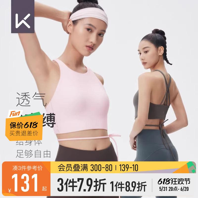 Keep瑜伽服交叉美背运动内衣女防