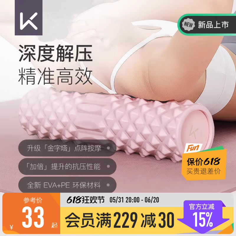 【新品】Keep泡沫轴滚轴狼牙棒瘦