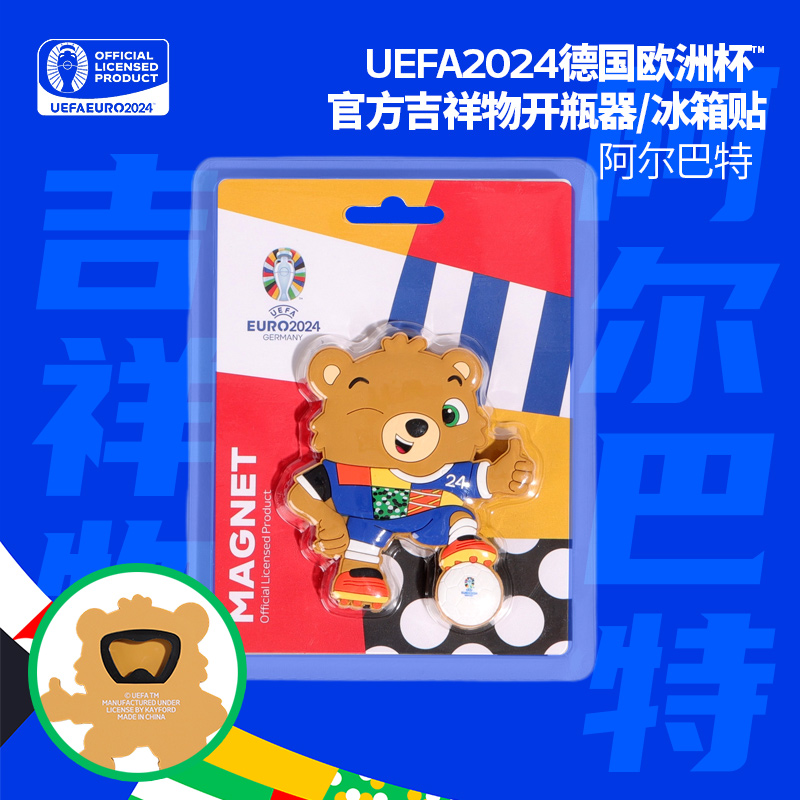 【官方授权】2024欧洲杯吉祥物阿尔巴特熊立体开瓶器冰箱贴两用款