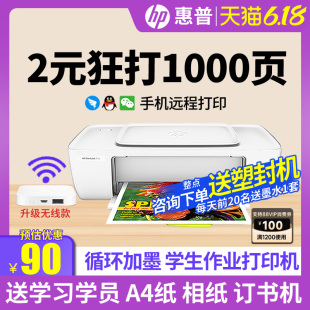 HP惠普1212彩色喷墨打印机家用小型学生照片连供黑白迷你宿舍1112家庭作业办公A4纸便携式无线可连接手机复印