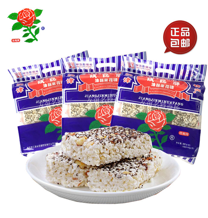 玫瑰牌米花糖大额优惠券