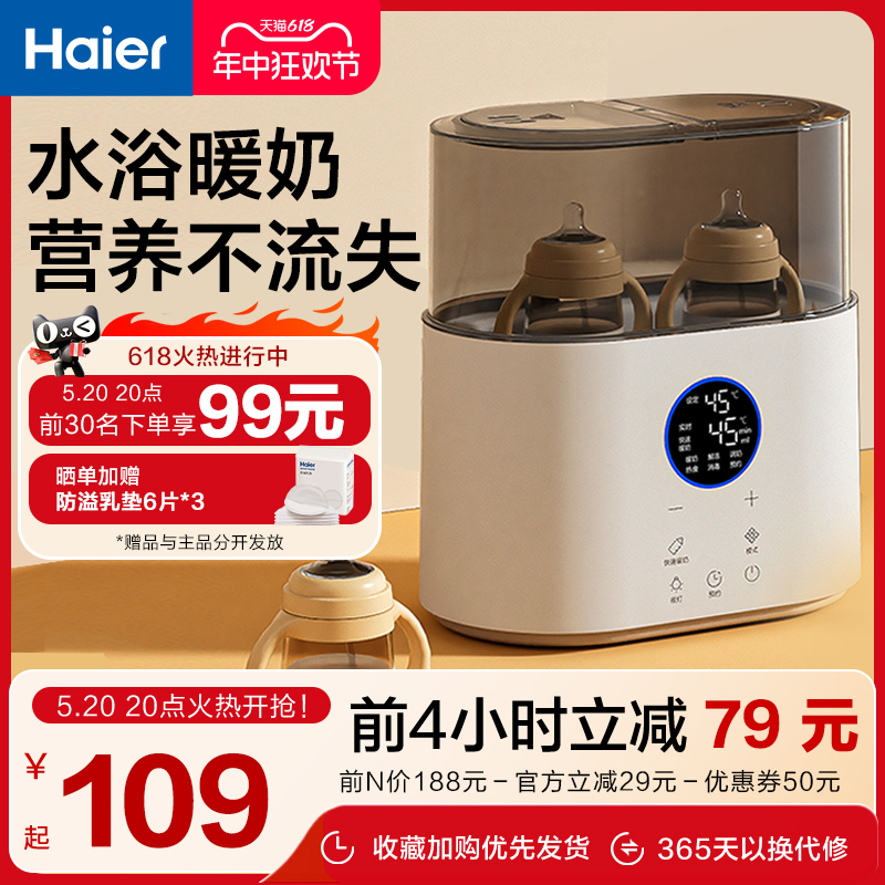 海尔温奶器消毒器二合一自动恒温热奶