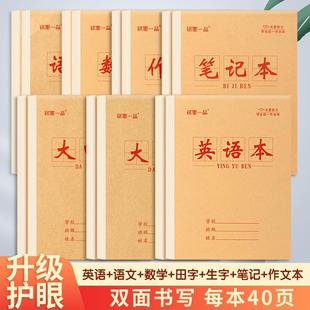 中小学生作业本标准统一16k开3-6年级大本子40本装牛皮纸语文本加