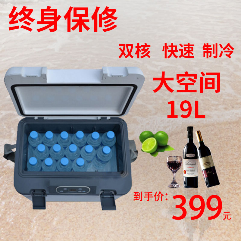 19 Car refrigerator Mini car Dual use Well-being constant temperature Reefer 12v24v truck small-scale Refrigerator Coolingin the Car/Articles/Fitting/Refit , Car Audio/Car Electronics/Electric , Car Electronics/Electric , Car heating box category - from Buy2taobao.com to provide professional Taobao agent buy service