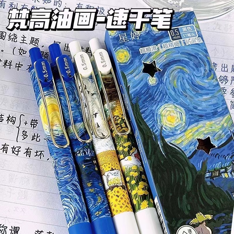 限定梵高油画中性笔ins高颜值学生按动笔刷题速干好写0.5签字黑笔