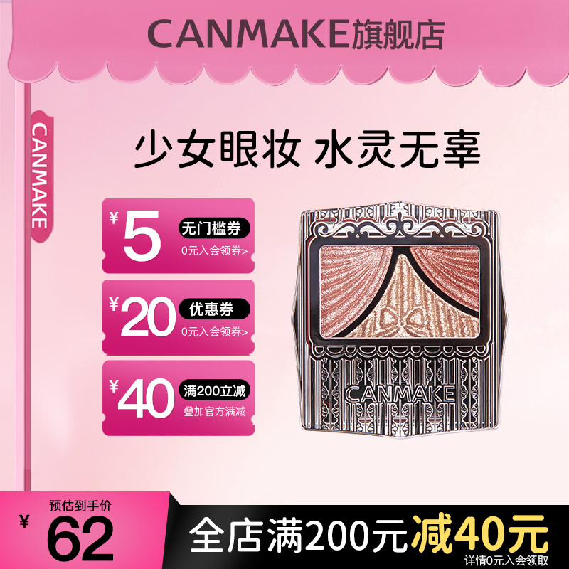 【CANMAKE官方旗舰店】日本蝴