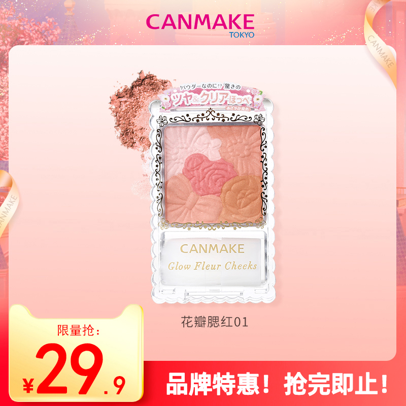 品牌特惠抢29.9元!花瓣腮红01效期至22年2月!介意者慎拍!在类目 彩妆/香水/美妆工具, 腮红/胭脂中 - 来自Buy2taobao.com提供专业的淘宝代购服务