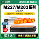 适用惠普m227fdw硒鼓cf230a m203d打印机粉盒hp m227fdn m203dn墨盒m227sdn m227d m203dw碳粉cf232a成像鼓