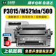 墨美适用惠普CE255A硒鼓HP55A P3015 P3016 P3011 M521dn M525dw 佳能CRG324 LBP6780X 6750dn MF515dw 墨盒