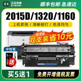 墨美适用惠普2015D硒鼓1320 hp53a墨盒hp49a P2015D打印机M2727 Q5949A碳粉Q7553A 1160 P2015DN HP2014