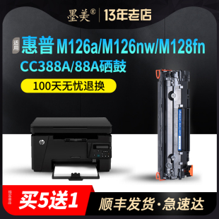 墨美适用惠普m126a硒鼓m126nw打印机墨盒m128fn/fw/fp易加粉hp88a晒鼓CC388A m226dw m226dn m202dw碳粉M202