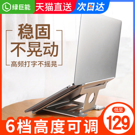 绿巨能电脑支架笔记本MacBook桌面升降便携增高折叠式托架子金属铝合金桌面散热底座联想戴尔华硕惠普