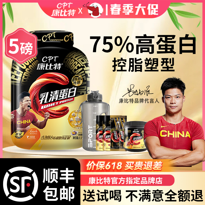 康比特whey乳清蛋白粉5磅纯健身