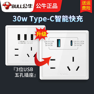 公牛typec插座5五孔插座带USB快充面板家用86型暗装墙壁开关插座