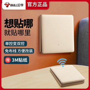 公牛遥控开关无线灯控免布线双控远程随意贴智能家用灯面板灰色86