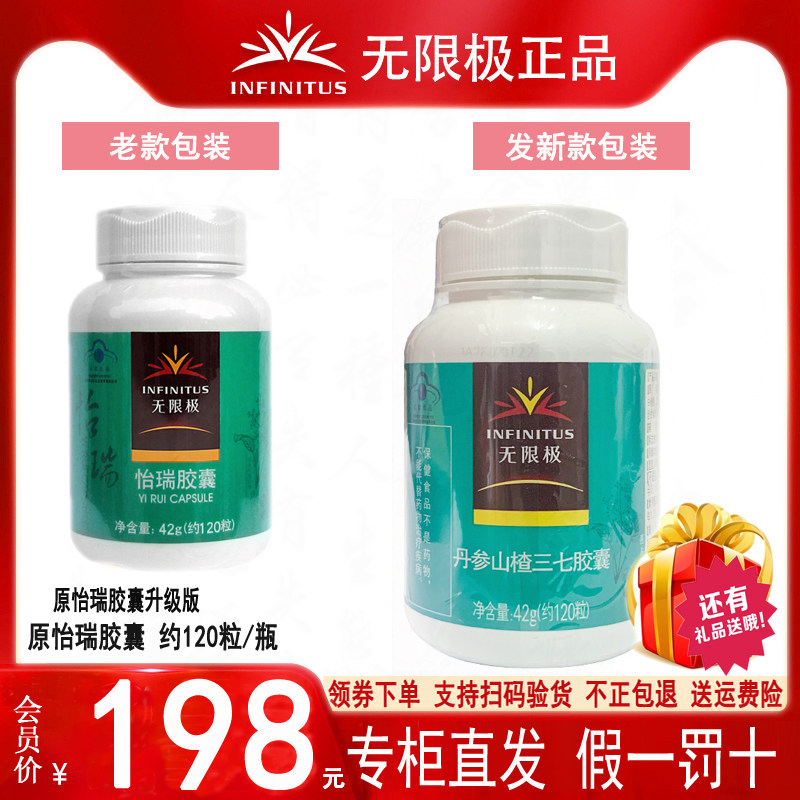 无限极怡瑞胶囊035g粒120粒无限极正品官网丹参山楂三七胶囊