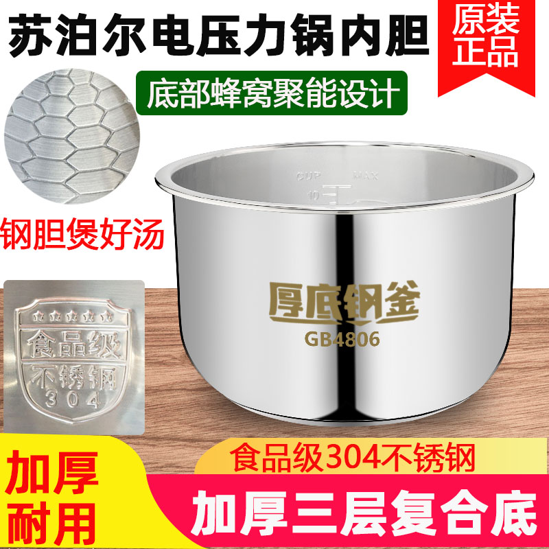 SUPOR/苏泊尔 SY-50YC8110E电压力锅内胆304不锈钢食品级无涂层