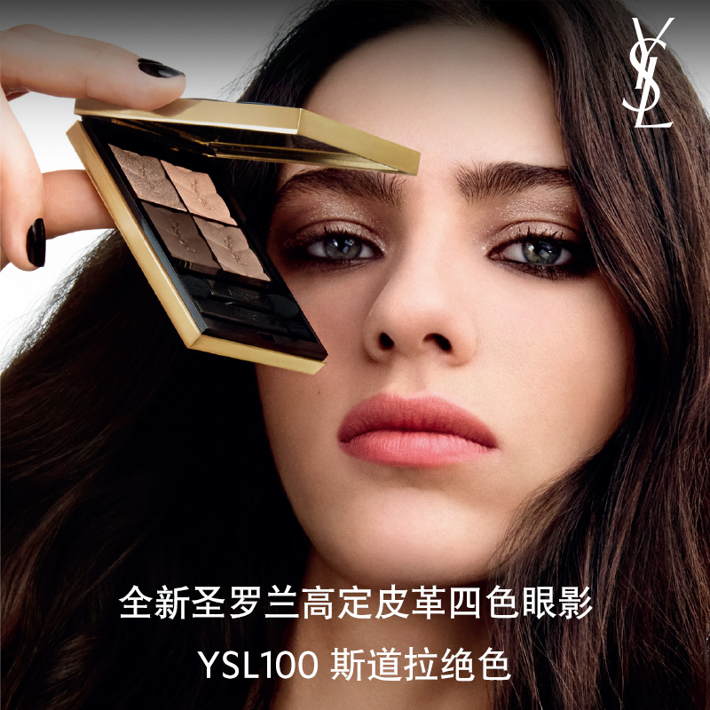 YSL圣罗兰高定皮革四色眼影礼盒  斯道拉绝色100巴比伦玫瑰400