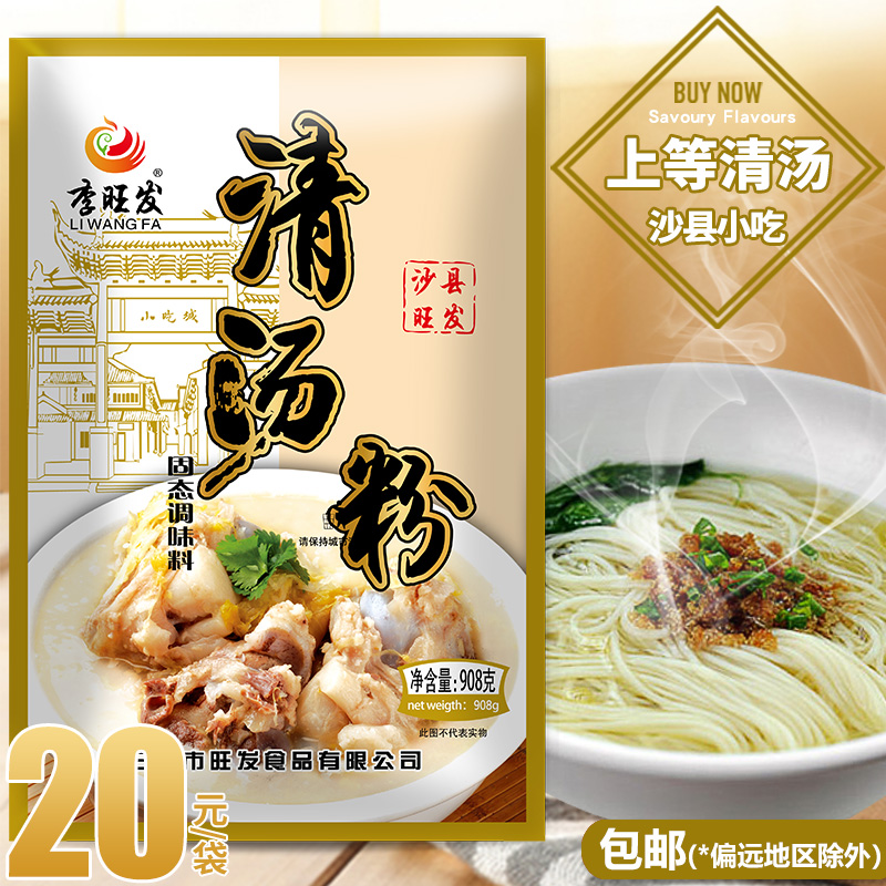 李旺发上等清汤粉调味料沙县小吃配料煮馄饨米线面条煮面高汤调料在类目 粮油米面/南北干货/调味品, 调味品/果酱/沙拉, 调味料, 其它调料中 - 来自Buy2taobao.com提供专业的淘宝代购服务