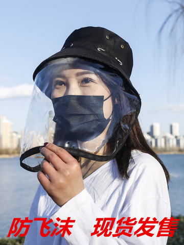 韩版防护帽防飞沫男女防唾液渔夫帽隔离防病毒面罩儿童新款遮脸帽