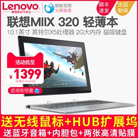 Lenovo/联想MIIX320/210四核平板电脑二合一笔记本10.1英寸Win10学习办公娱乐pc轻薄便携笔记本电脑