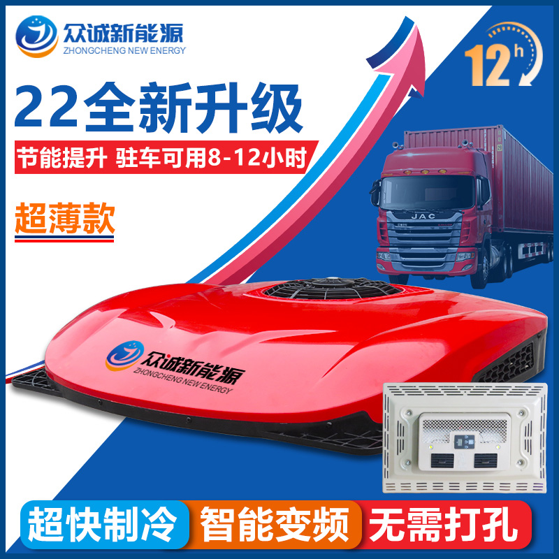 众诚驻车空调24V伏制冷顶置一体机大货车分体车载车用汽车12v顶式在类目 汽车/用品/配件/改装, 汽车影音/车用电子/电器, 车用电子/电器, 汽车空调中 - 来自Buy2taobao.com提供专业的淘宝代购服务