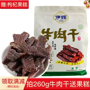 伊辉牛肉干手撕风干牛肉干真空独立小袋包装宁夏特产孜然原味零食