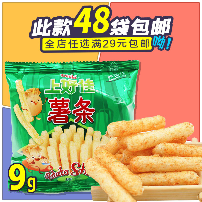 特价上好佳正品_正品上好佳9克薯条原味小包装童年怀旧零售5毛好吃