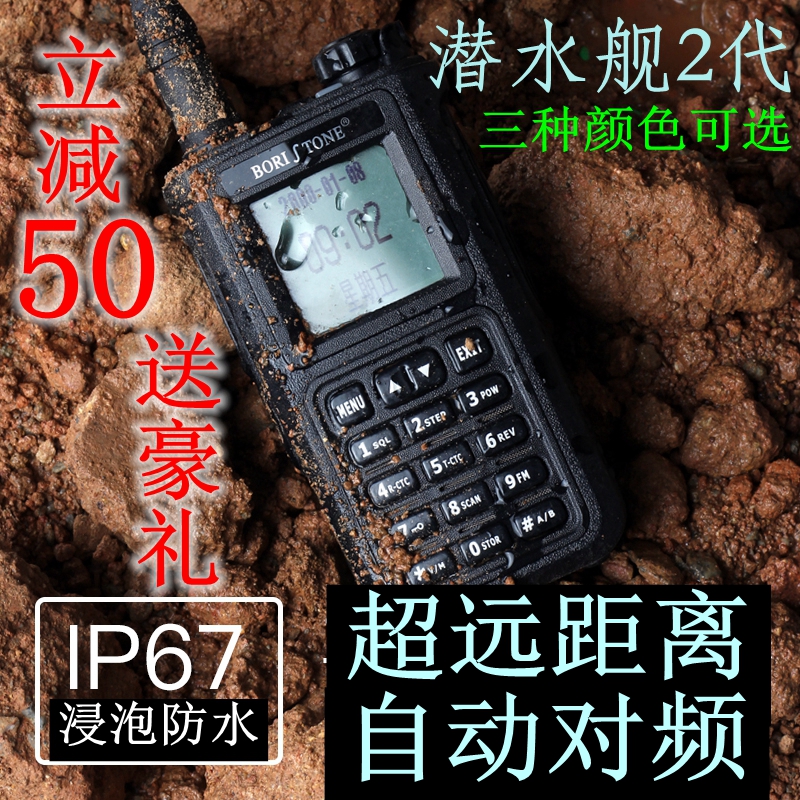 自动对频大功率远距离BR3潜水舰无线对讲机民用50公里自驾游手台在类目 生活电器, 对讲机中 - 来自Buy2taobao.com提供专业的淘宝代购服务