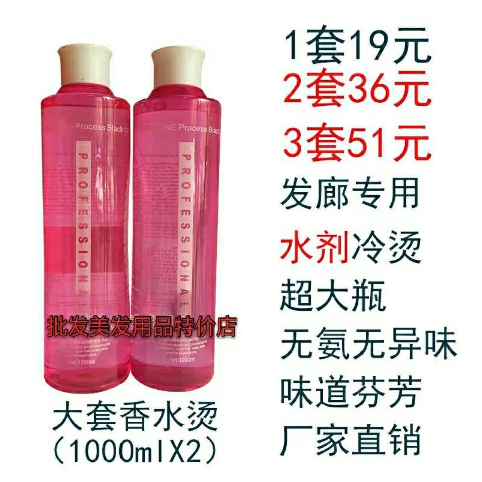 冷烫大瓶烫发水卷发烫头发药水热烫冷烫精电发药水冷烫液1000ml*2