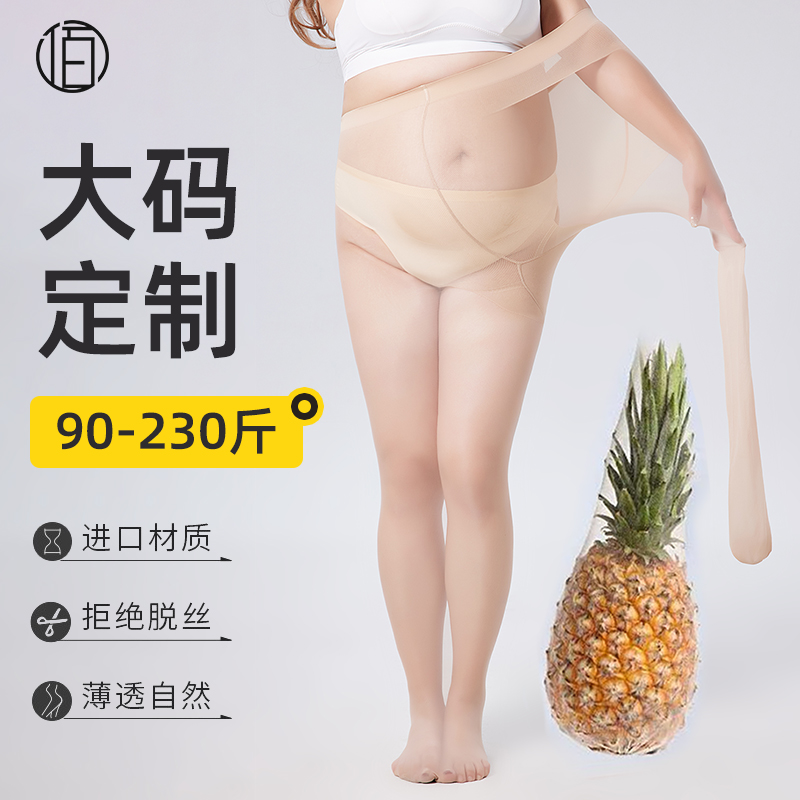 加肥大码菠萝丝袜女夏天光腿神器薄款防勾丝美肤胖mm不掉档连裤袜