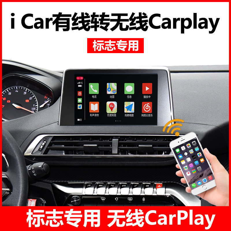 适用标致4008 5008 408 508 Carplay盒子有线转无线模块互联车机