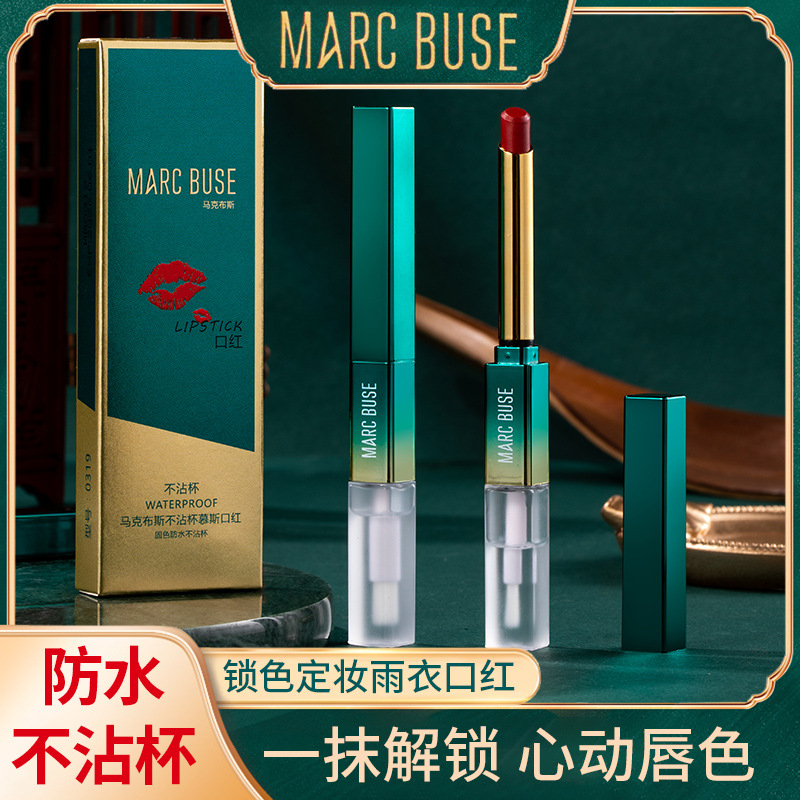 MARCBUSE印象锁色定妆雨衣口红不掉色不沾杯显白平价学生滋润保湿