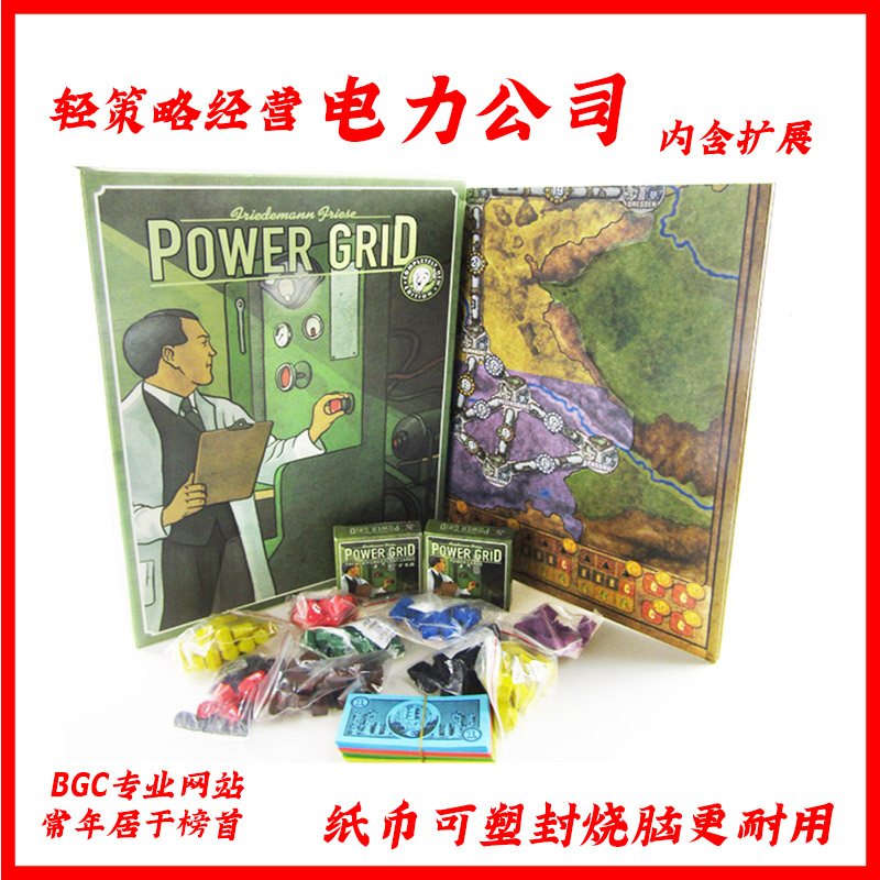 BGG经典桌游电力网络公司电厂大亨power grid策略经营版图游戏