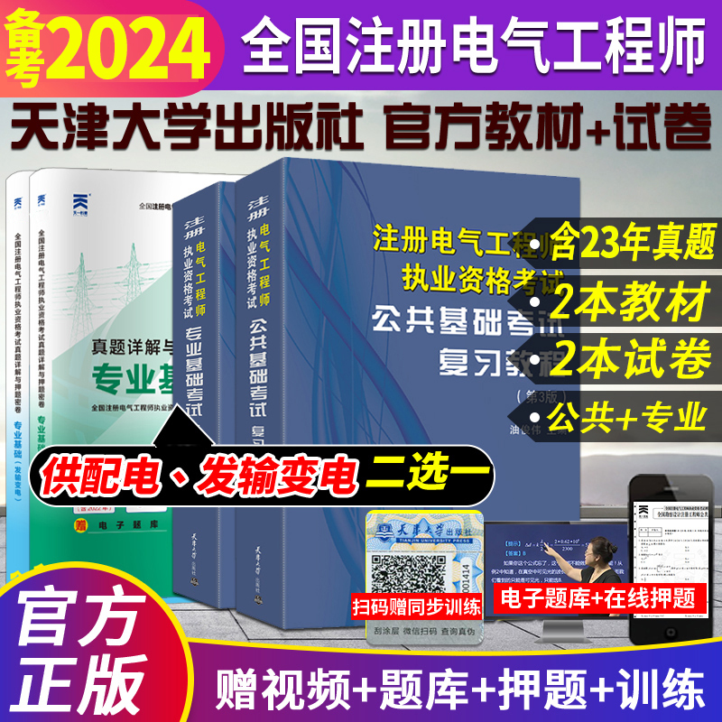 正版2024年注册电气工程师考试用